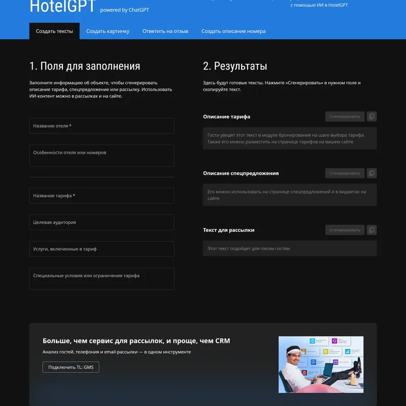 Секция «Форма» с сайта https://www.travelline.ru/, тематика — IT и программное обеспечение, Путешествия и туризм, SaaS, цвета — Черный, Синий, стиль — Корпоративный, Минимализм, типографика — Без засечек
