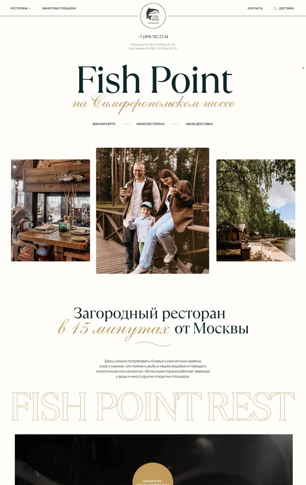 Лендинг Fish Point, тематика — Еда и напитки, цвета — Белый, Черный, Серый, стиль — Классический, Органический и природный, типографика — С засечками, Рукописные