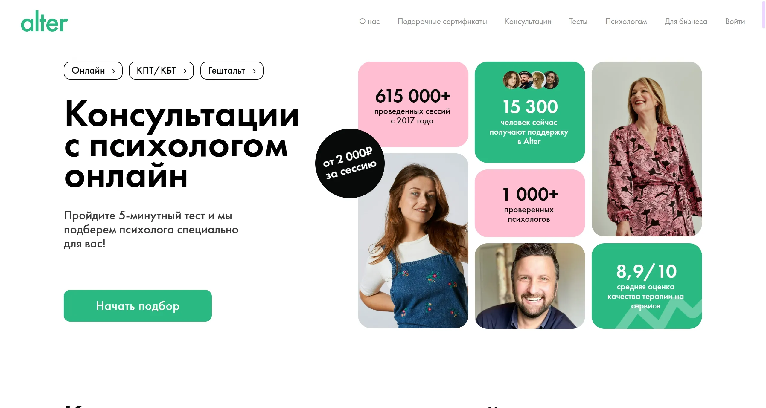 Секция «Призыв к действию» с сайта https://alter.ru/, тематика — Психология, цвета — Белый, Серый, стиль — Корпоративный, типографика — Без засечек