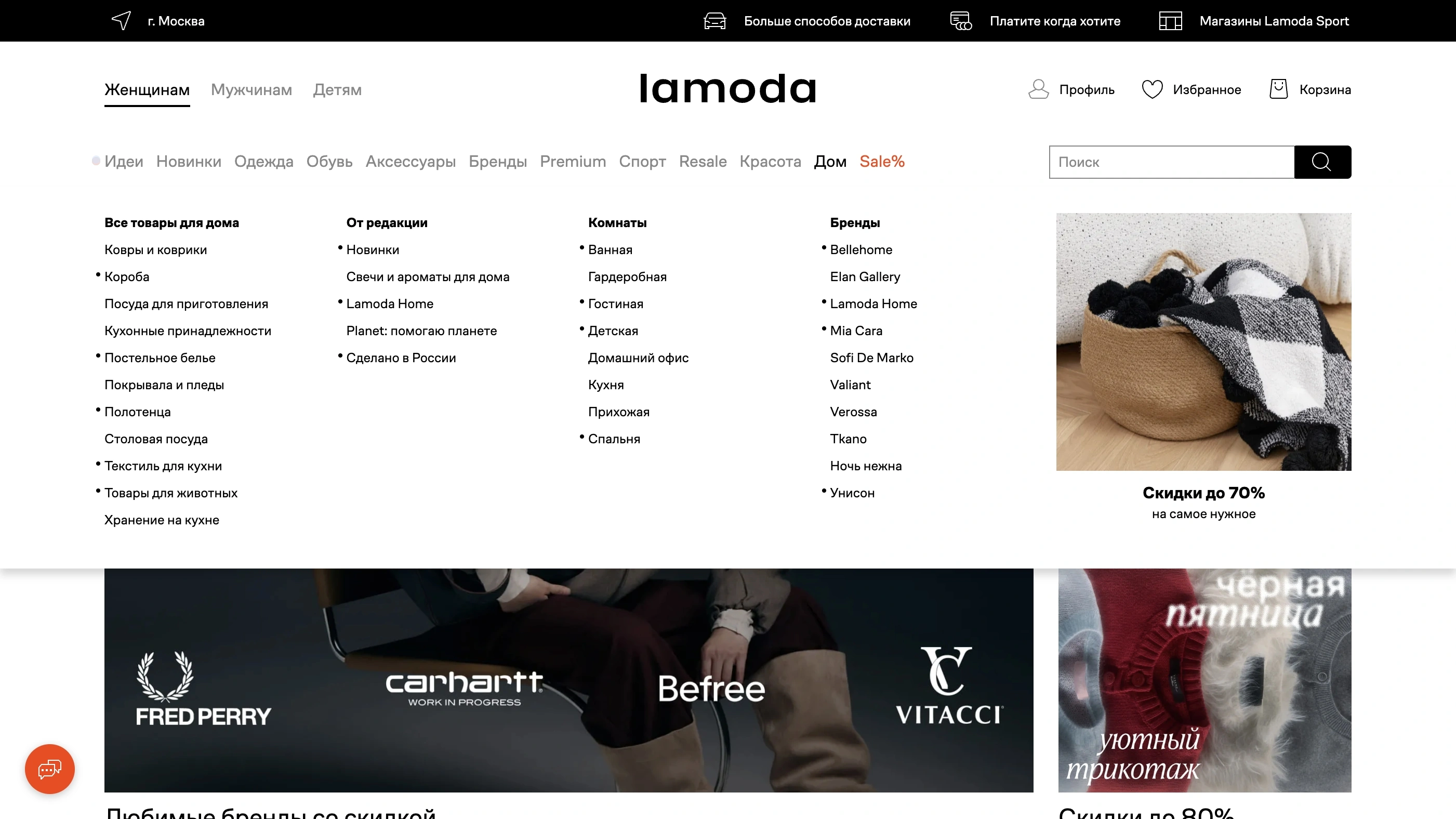 Lamoda Меню навигации