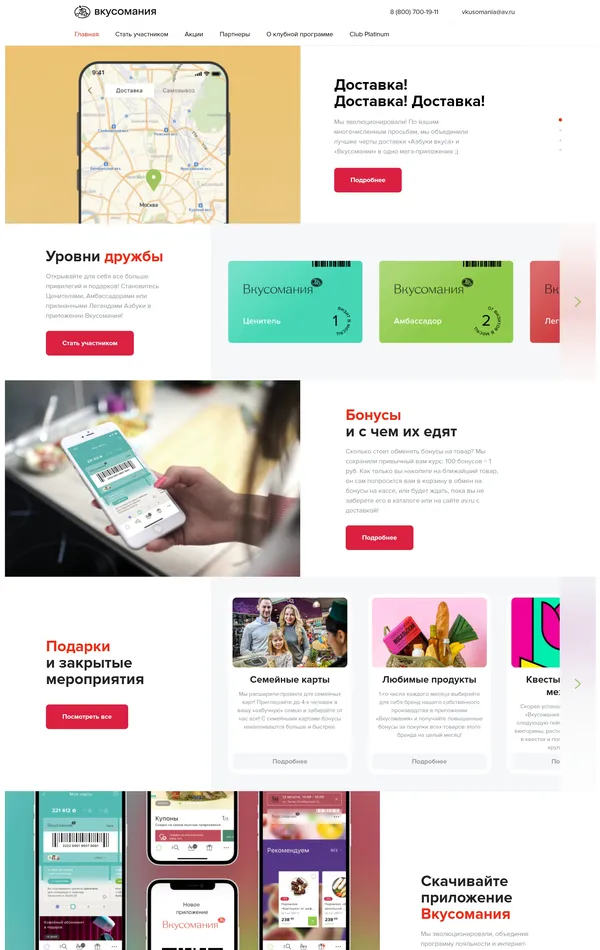 Многостраничный сайт Азбука вкуса, тематика — Еда и напитки, цвета — Белый, Серый, стиль — Корпоративный, типографика — Без засечек