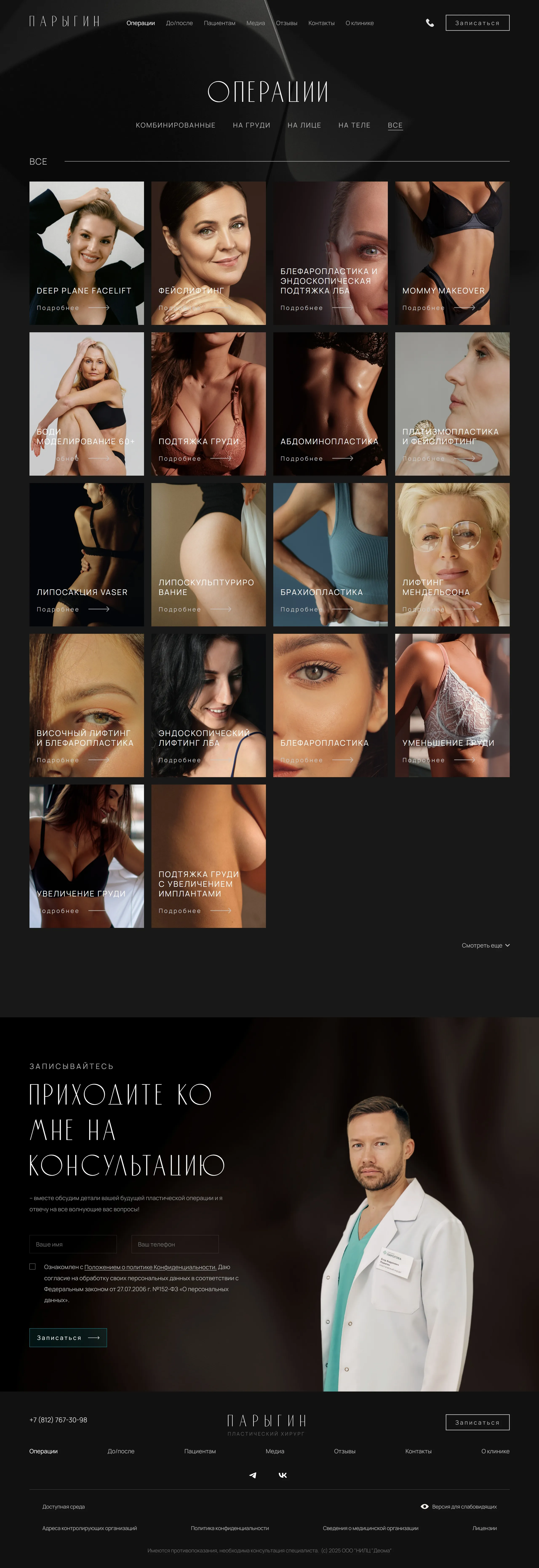 Услуги Клиника Пирогова, тематика — Здоровье и фитнес, Красота, цвета — Черный, Серый, стиль — Корпоративный, Минимализм, типографика — Без засечек