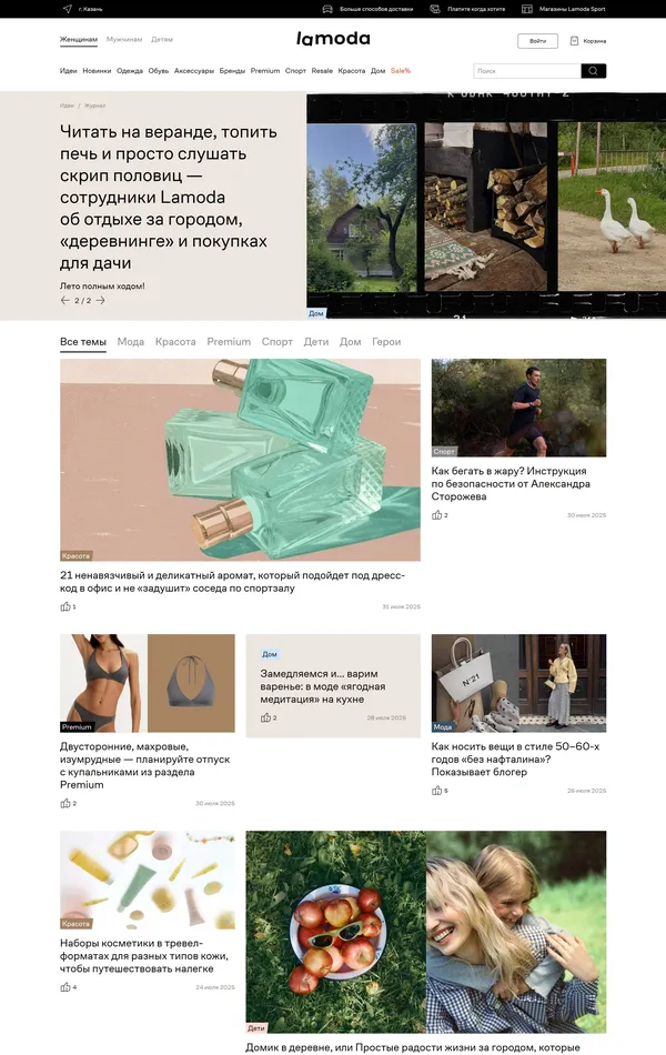 Новости Lamoda, тематика — Интернет-магазин, цвета — Белый, Серый, стиль — Корпоративный, типографика — Без засечек