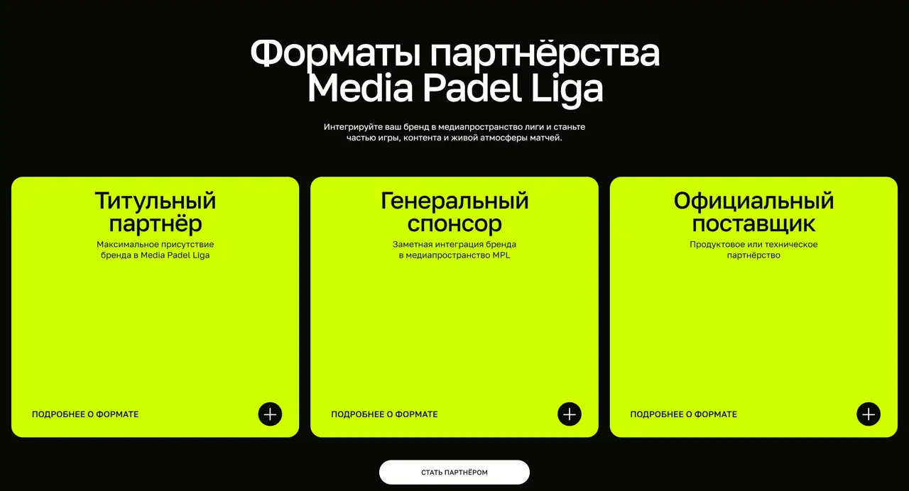 Секция «Партнеры» с сайта https://mediapadelliga.ru/, тематика — Медиа, цвета — Черный, Оранжевый, стиль — Карточный, Брутализм, типографика — Без засечек