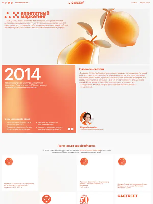 Страница о компании Аппетитный маркетинг, тематика — Маркетинг, цвета — Белый, стиль — Корпоративный, Минимализм, типографика — Без засечек