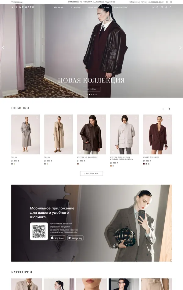 Главная ALL WE NEED, тематика — Интернет-магазин, Одежда, цвета — Белый, Черный, Серый, стиль — Классический, Корпоративный, типографика — Без засечек