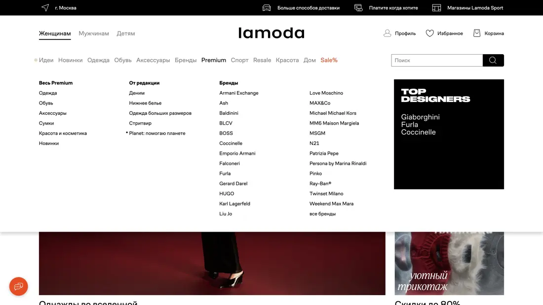 Lamoda Меню навигации