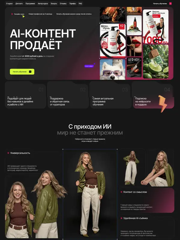 Лендинг AI-контент, тематика — SaaS, цвета — Черный, стиль — Корпоративный, Карточный, типографика — Без засечек