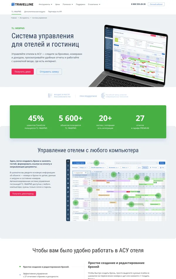 Услуги TravelLine, тематика — IT и программное обеспечение, Путешествия и туризм, SaaS, цвета — Белый, Зеленый, стиль — Корпоративный, типографика — Без засечек