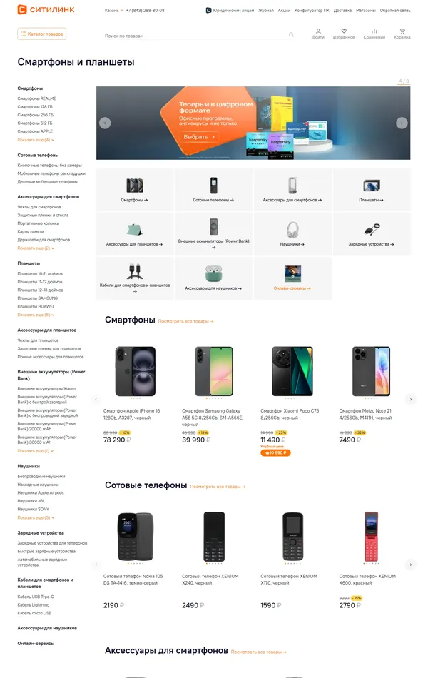 Каталог Ситилинк, тематика — Интернет-магазин, цвета — Белый, стиль — Корпоративный, типографика — Без засечек
