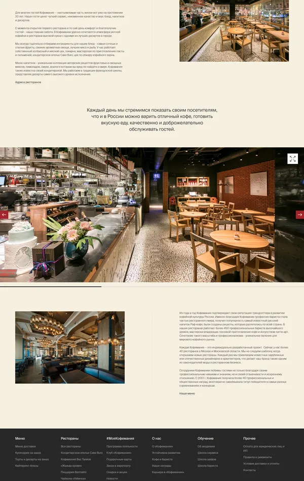 Секция «О компании» с сайта https://coffeemania.ru/, тематика — Еда и напитки, цвета — Белый, Черный, Серый, стиль — Классический, Корпоративный, типографика — Без засечек