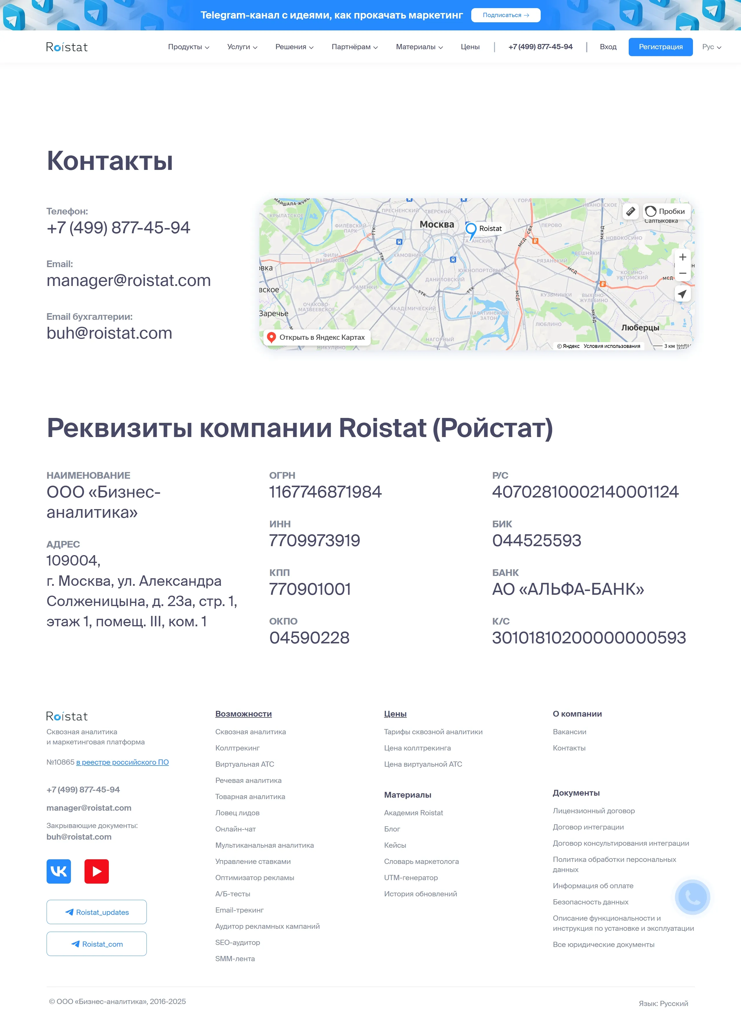 Roistat Контакты Roistat, тематика — IT и программное обеспечение, цвета — Белый, стиль — Корпоративный, Минимализм, типографика — Без засечек