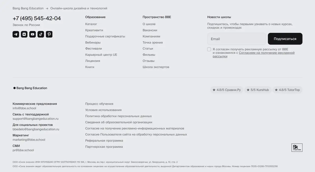 Секция «Футер» с сайта https://bangbangeducation.ru/, тематика — Образование, цвета — Белый, стиль — Корпоративный, Минимализм, типографика — Без засечек