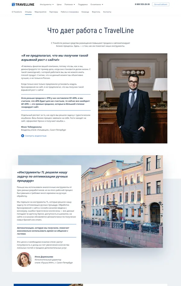 Страница о компании TravelLine, тематика — IT и программное обеспечение, Путешествия и туризм, SaaS, цвета — Белый, Серый, стиль — Корпоративный, типографика — Без засечек
