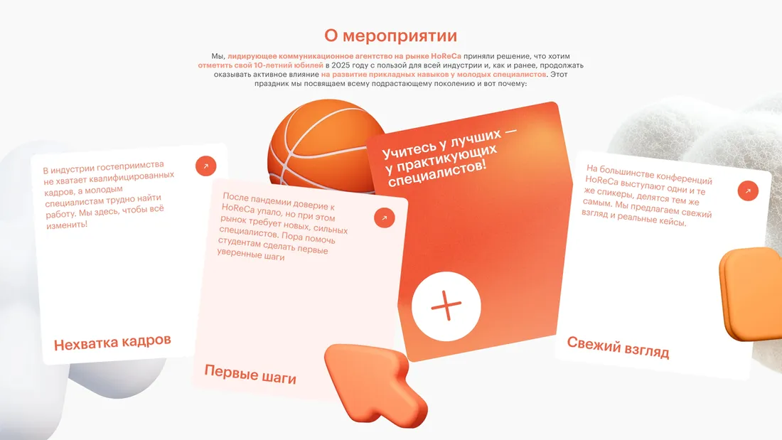 Секция «О продукте» с сайта https://bazaconf.ru/, тематика — Мероприятия, цвета — Белый, Оранжевый, стиль — Плоский, Корпоративный, Карточный, типографика — Без засечек