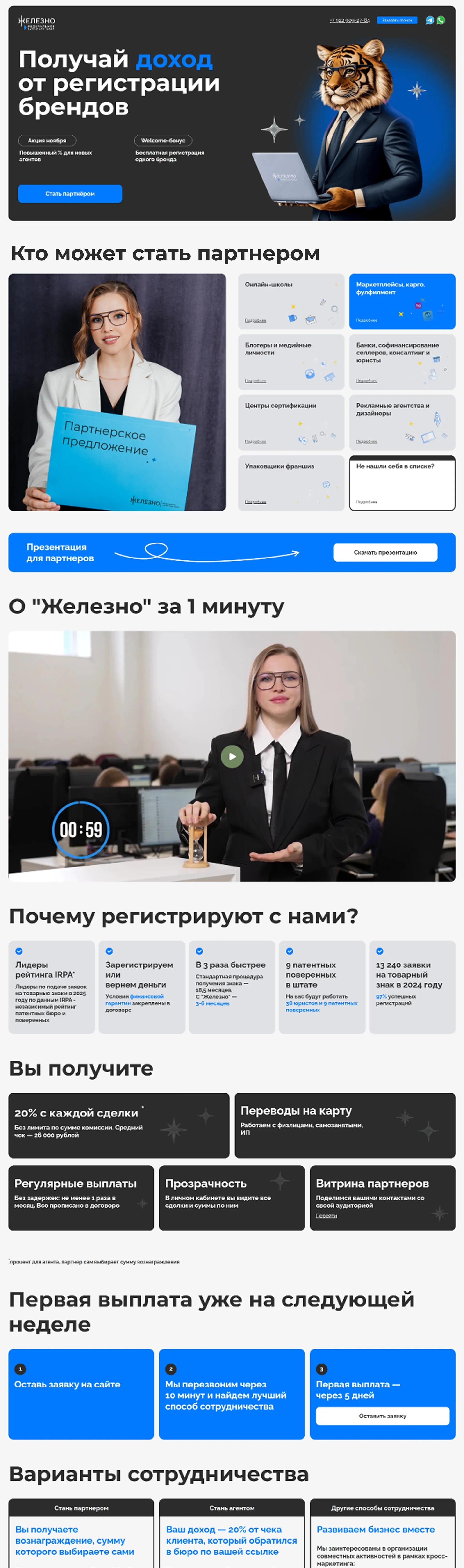 Железно Лендинг Железно, тематика — Бизнес и профессиональные услуги, цвета — Белый, Черный, Серый, стиль — Корпоративный, типографика — Без засечек