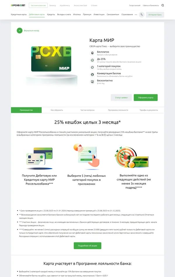 Заказ карты Россельхозбанк, тематика — Финансы, цвета — Белый, стиль — Корпоративный, типографика — Без засечек