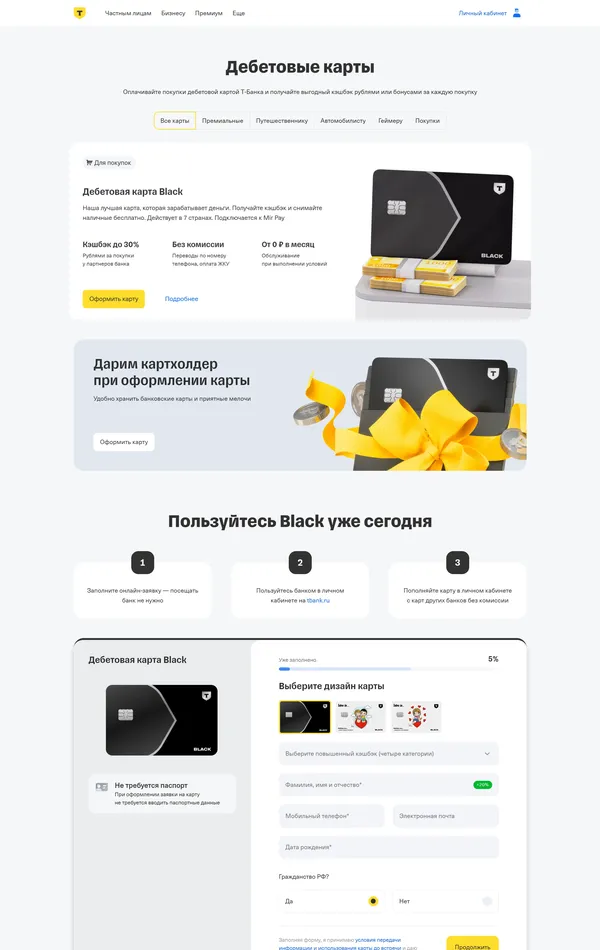 Заказ карты Т-Банк, тематика — Финансы, цвета — Белый, стиль — Корпоративный, типографика — Без засечек