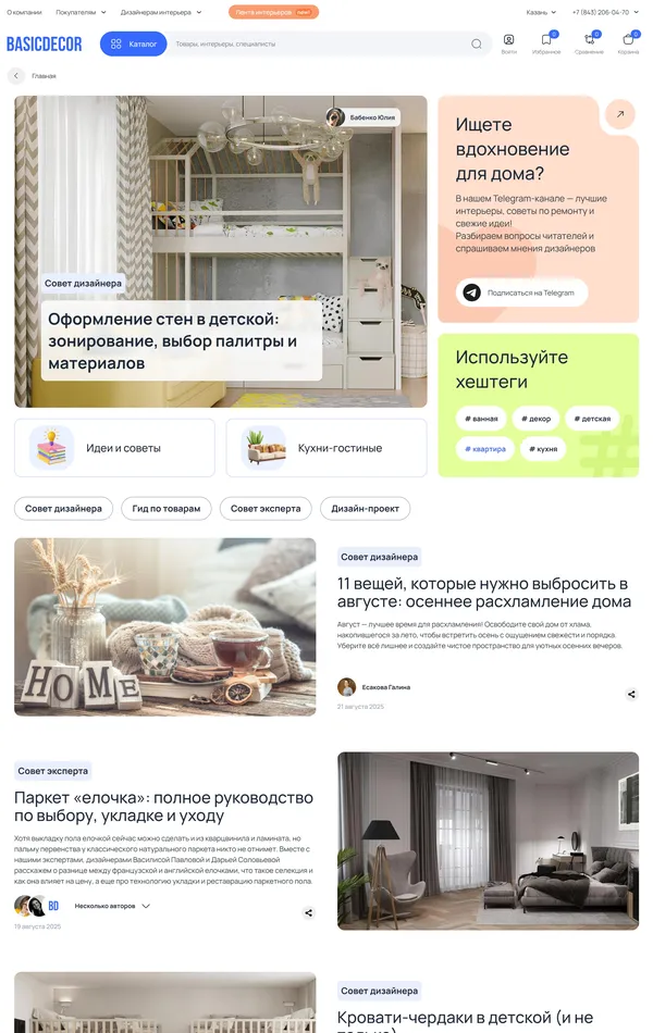 Блог BasicDecor, тематика — Дизайн, цвета — Белый, Серый, стиль — Корпоративный, типографика — Без засечек
