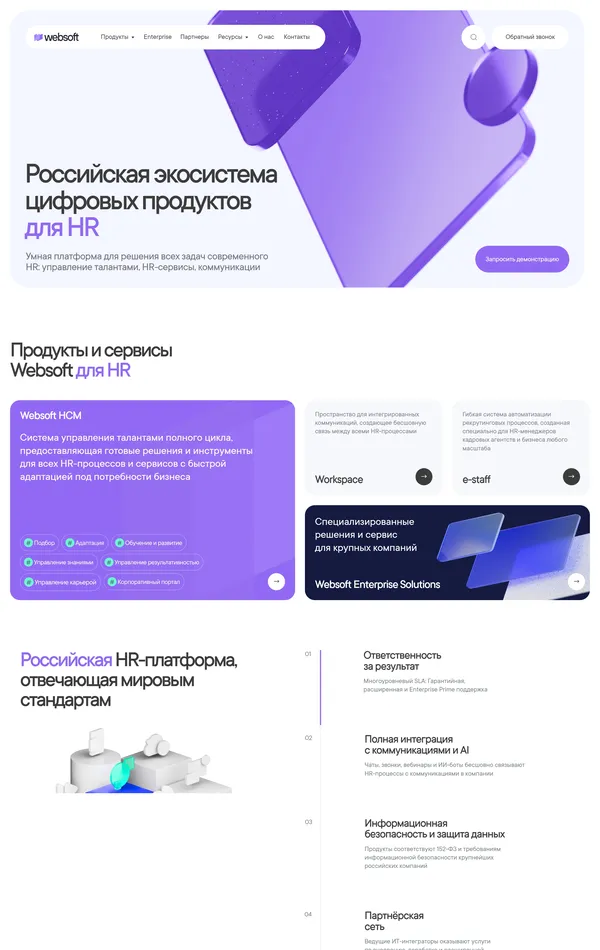 Главная Websoft, тематика — IT и программное обеспечение, цвета — Белый, Фиолетовый, стиль — Корпоративный, Минимализм, типографика — Без засечек