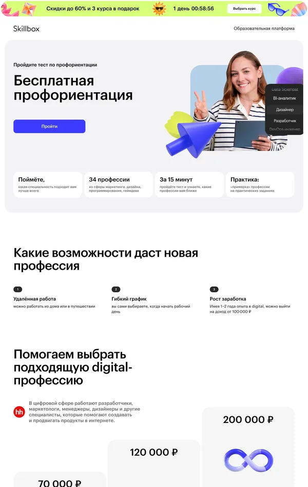 Лендинг Skillbox, тематика — Образование, цвета — Белый, стиль — Плоский, Корпоративный, Минимализм, типографика — Без засечек