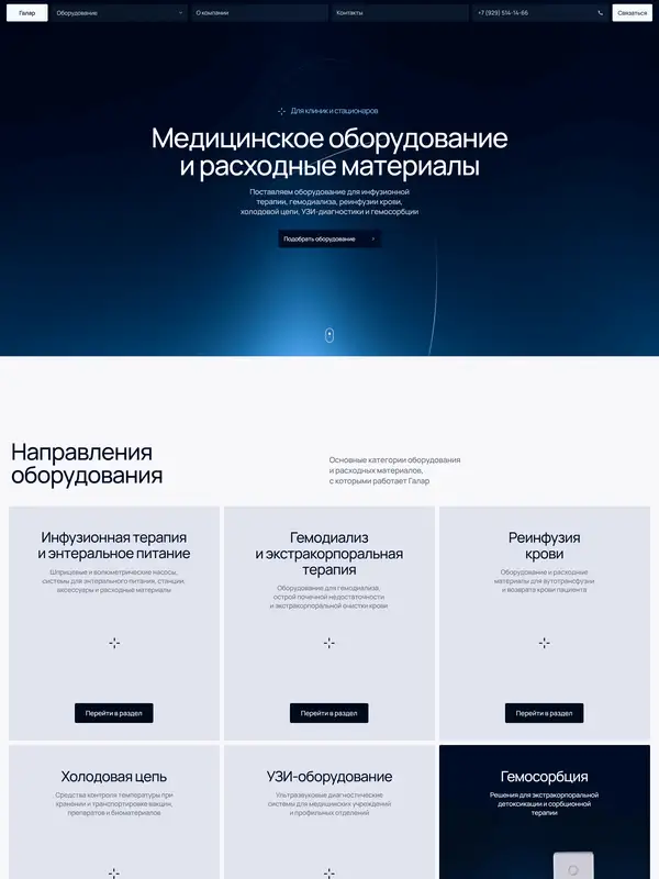Главная Галар, тематика — Другое, цвета — Белый, Черный, Синий, стиль — Корпоративный, Минимализм, типографика — Без засечек