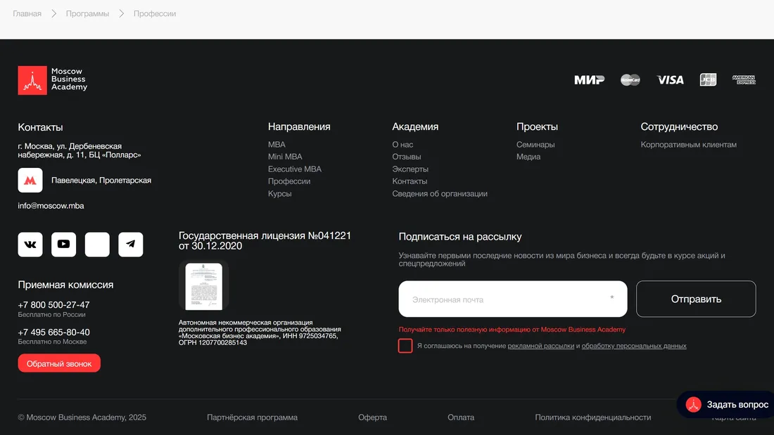 Секция «Контакты» с сайта https://moscow.mba/, тематика — Образование, цвета — Белый, Черный, стиль — Корпоративный, Минимализм, типографика — Без засечек