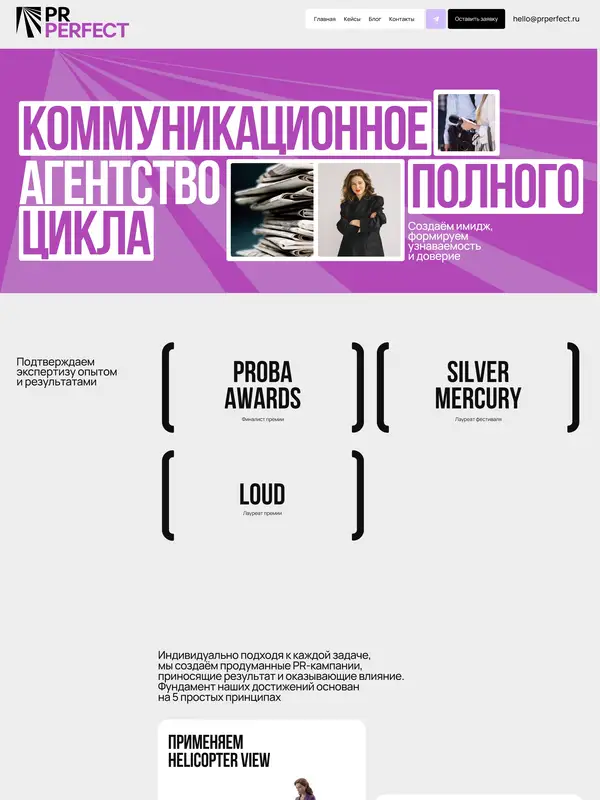 Главная PR PERFECT, тематика — Агентство , цвета — Белый, Серый, Розовый, стиль — Корпоративный, Карточный, типографика — Без засечек