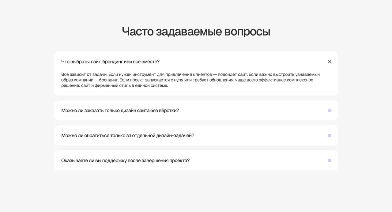 Секция «FAQ» с сайта https://www.imba-studio.ru/, тематика — Дизайн, цвета — Белый, Серый, стиль — Корпоративный, Минимализм, типографика — Без засечек