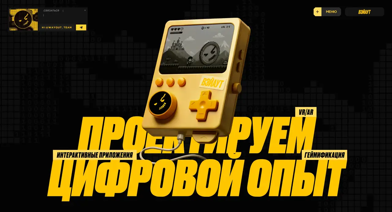 Секция «Первый экран» с сайта https://wayout.team/, тематика — IT и программное обеспечение, цвета — Черный, Оранжевый, стиль — Брутализм, Ретро, типографика — Декоративные