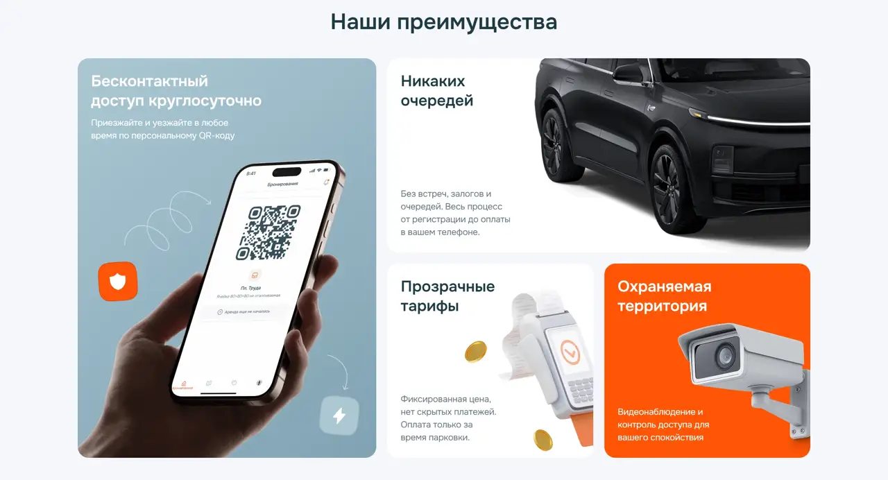 Секция «Преимущества» с сайта https://prosto-mesto.ru/, тематика — IT и программное обеспечение, цвета — Белый, Черный, Серый, стиль — Карточный, Минимализм, типографика — Без засечек