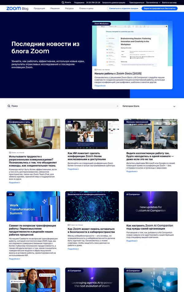 Блог Zoom, тематика — IT и программное обеспечение, SaaS, цвета — Белый, Черный, Серый, стиль — Корпоративный, Минимализм, типографика — Без засечек