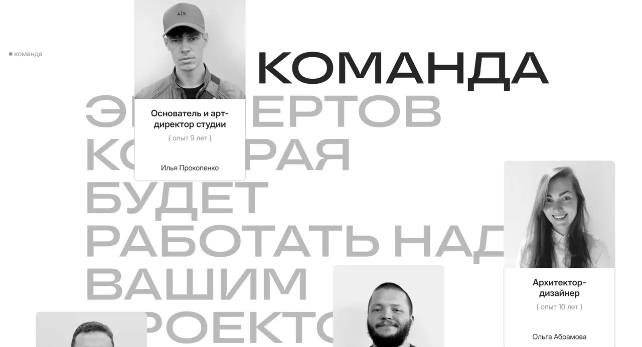 Секция «Команда» с сайта https://hayburo.ru/, тематика — Дизайн, цвета — Белый, Серый, стиль — Минимализм, типографика — Без засечек
