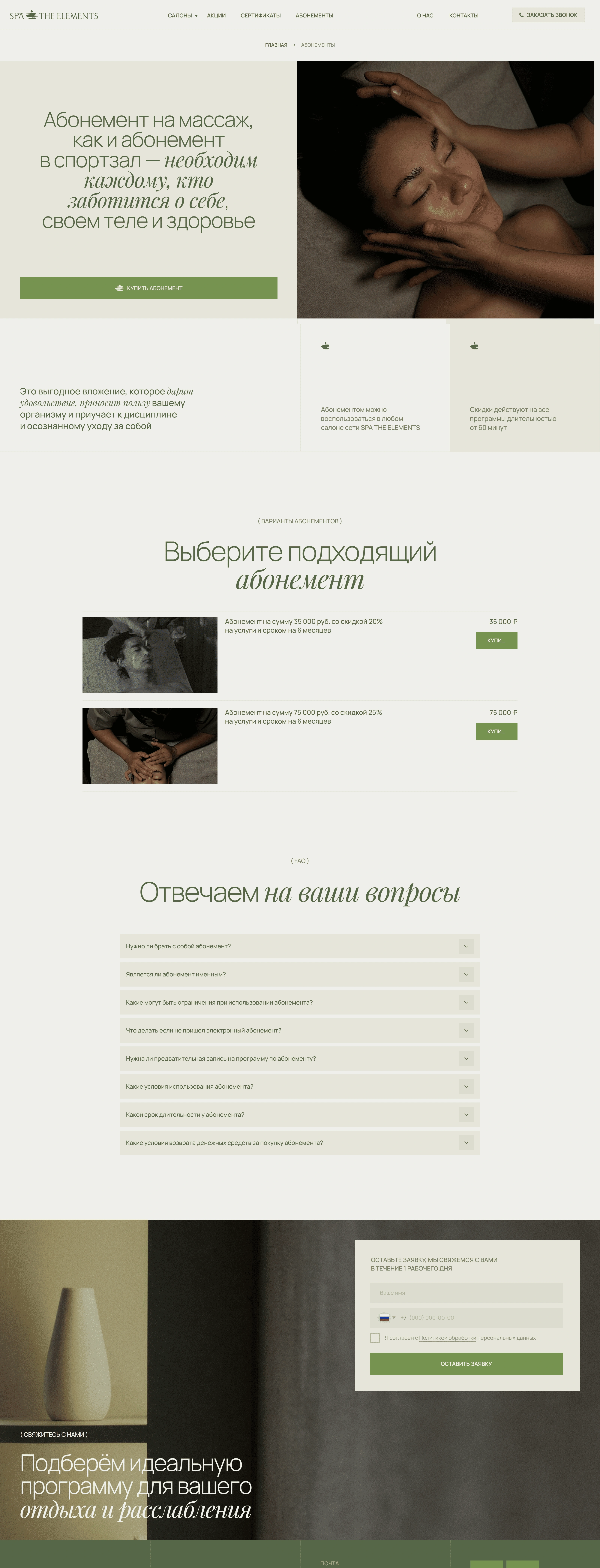SPA THE ELEMENTS Лендинг SPA THE ELEMENTS, тематика — Здоровье и фитнес, цвета — Белый, Черный, Серый, стиль — Минимализм, Органический и природный, типографика — Без засечек