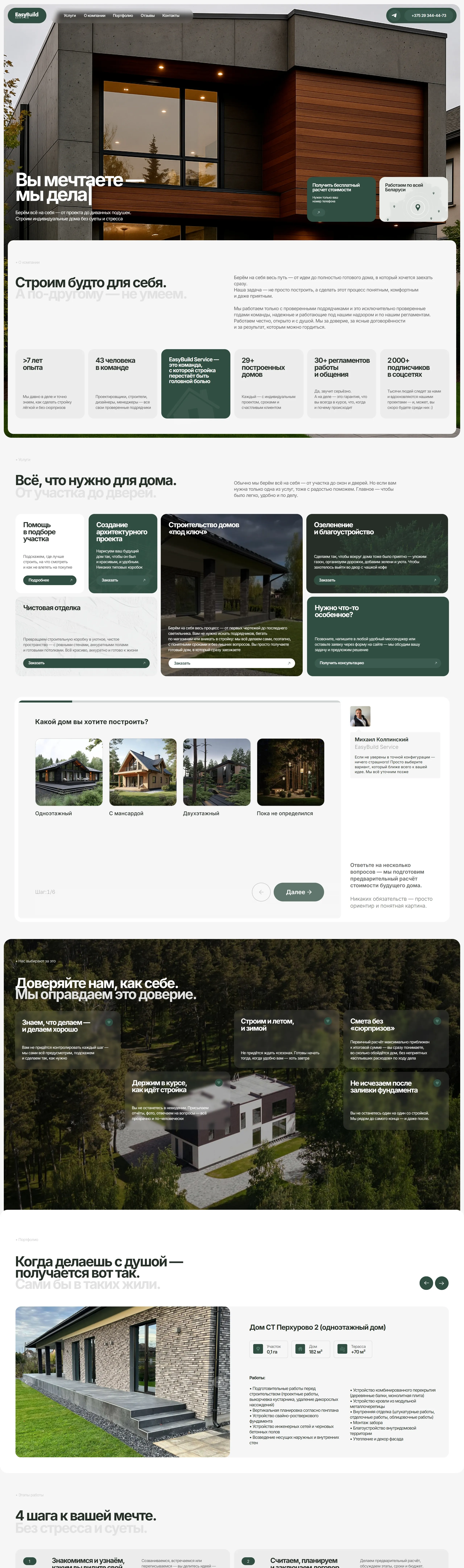 EasyBuild Лендинг EasyBuild, тематика — Строительство, цвета — Белый, Серый, Зеленый, стиль — Корпоративный, Карточный, Органический и природный, типографика — Без засечек