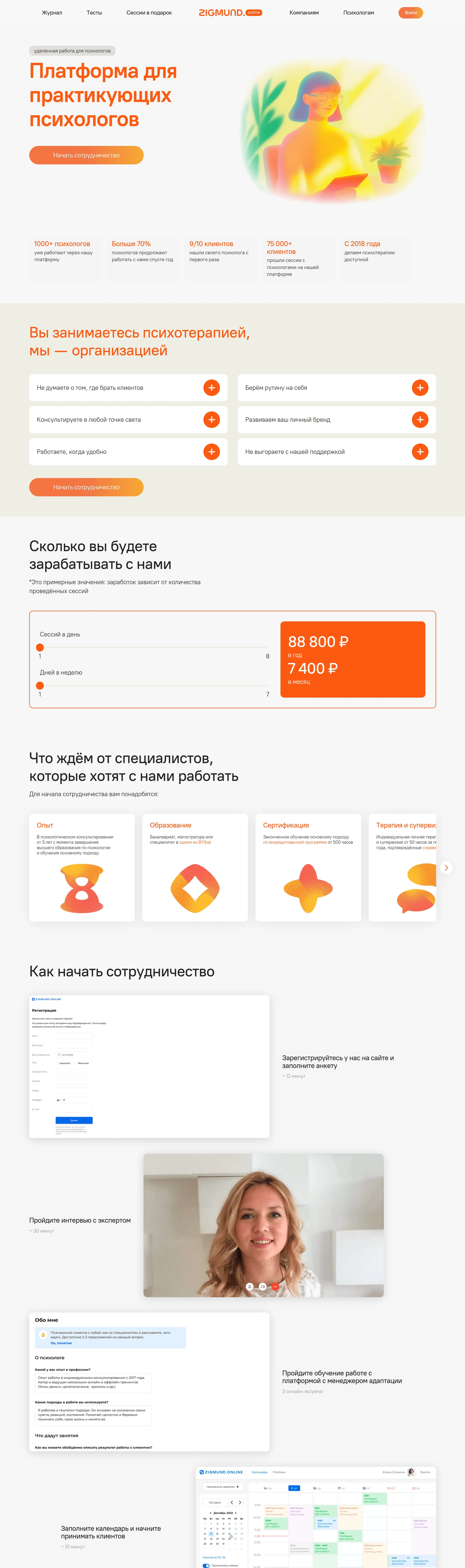 Страница карьеры Zigmund, тематика — Психология, цвета — Белый, стиль — Корпоративный, Полигональный, типографика — Без засечек