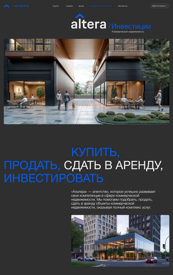 Услуги Altera Estate, тематика — Недвижимость, цвета — Белый, Черный, Серый, стиль — Корпоративный, типографика — Без засечек