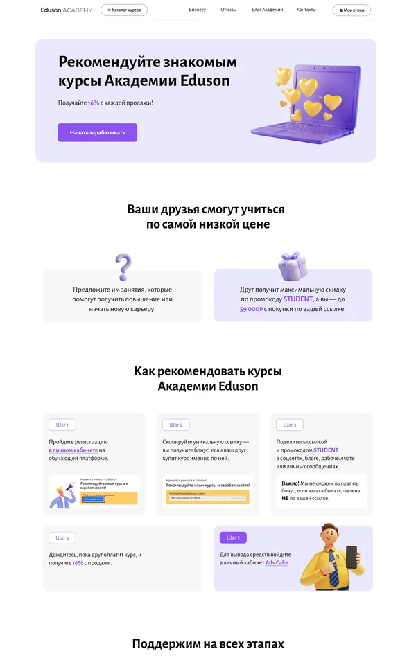 Программа лояльности Eduson Academy, тематика — Образование, цвета — Белый, стиль — Корпоративный, типографика — Без засечек