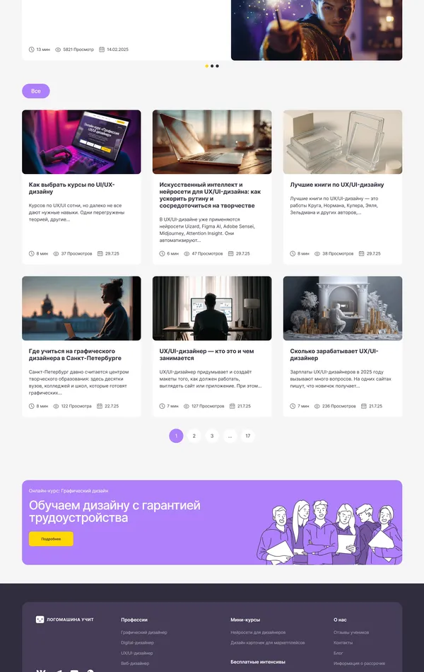 Блог Логомашина, тематика — Образование, Дизайн, цвета — Белый, Черный, Серый, стиль — Корпоративный, типографика — Без засечек