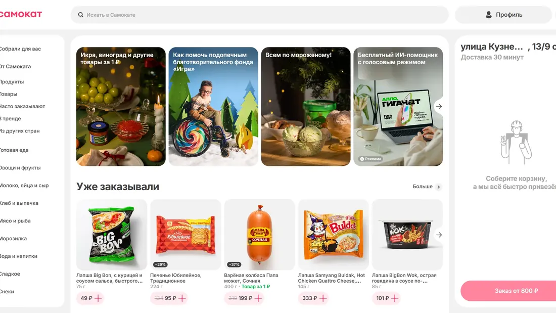 Сценарий Каталог, бренда Самокат, (десктопная версия), на Referest