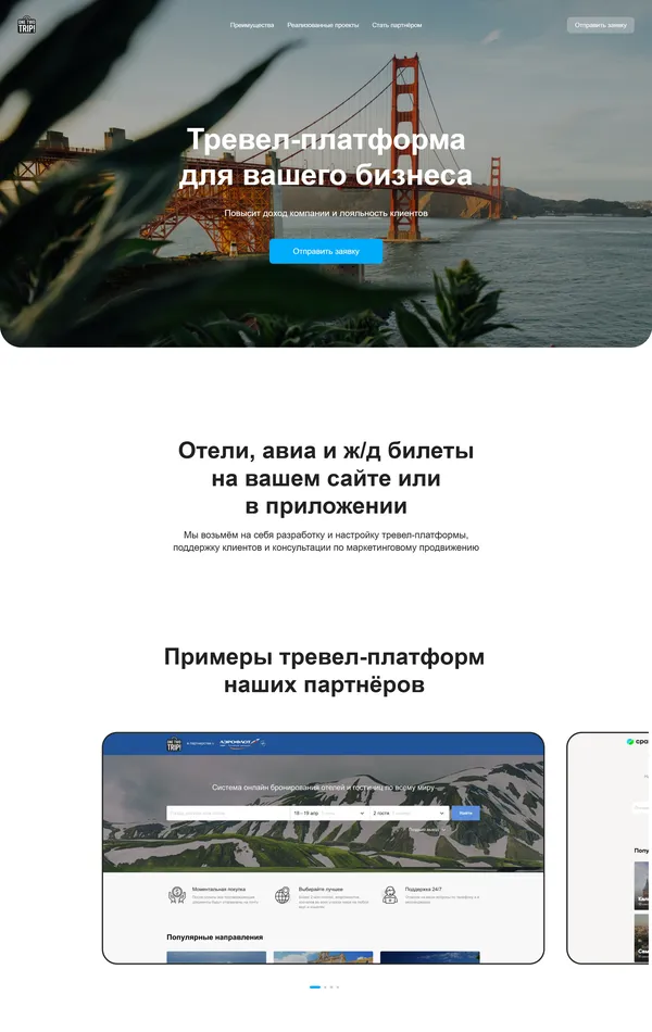 Лендинг OneTwoTrip, тематика — Путешествия и туризм, цвета — Белый, Серый, стиль — Корпоративный, типографика — Без засечек