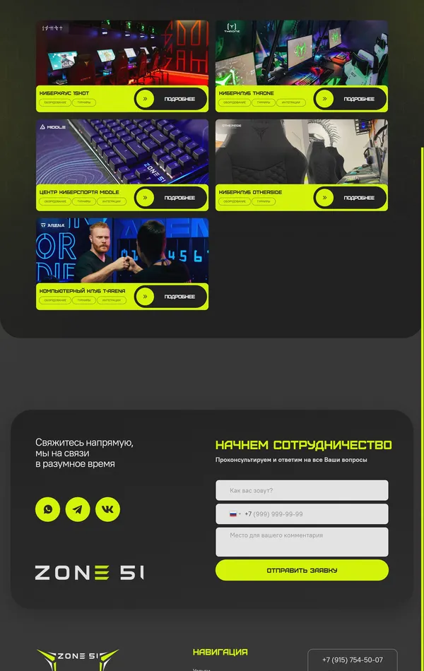 Многостраничный сайт ZONE 51, тематика — Развлечения, цвета — Черный, стиль — Корпоративный, Карточный, типографика — Без засечек
