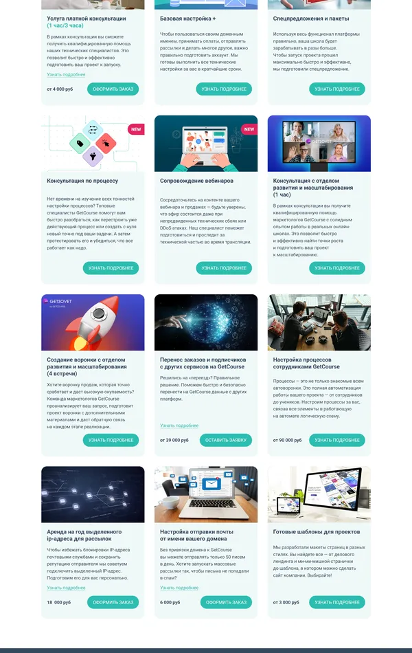 Каталог GetCourse, тематика — Образование, IT и программное обеспечение, цвета — Белый, Черный, Серый, стиль — Корпоративный, типографика — Без засечек