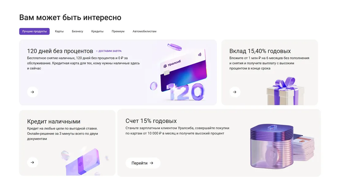 Секция «Услуги» с сайта https://uralsib.ru/, тематика — Финансы, цвета — Белый, стиль — Корпоративный, типографика — Без засечек