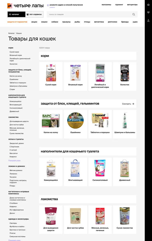 Каталог Четыре Лапы, тематика — Интернет-магазин, Домашние животные, цвета — Белый, стиль — Корпоративный, типографика — Без засечек