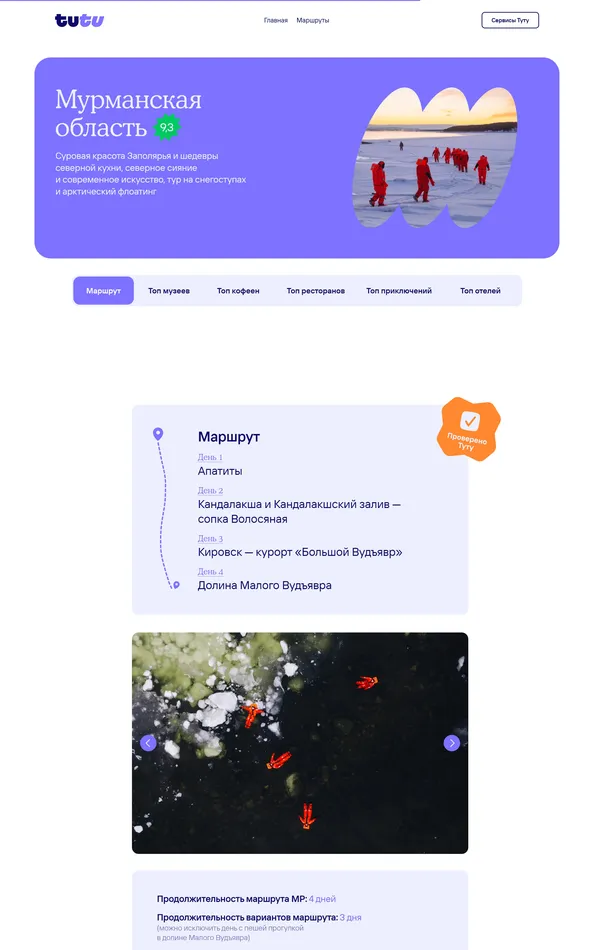 Лендинг Tutu.ru, тематика — Путешествия и туризм, цвета — Белый, стиль — Корпоративный, типографика — Без засечек