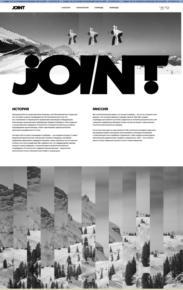 Страница о компании Joint Snowboards, тематика — Интернет-магазин, Одежда, цвета — Белый, Серый, стиль — Минимализм, Брутализм, типографика — Без засечек