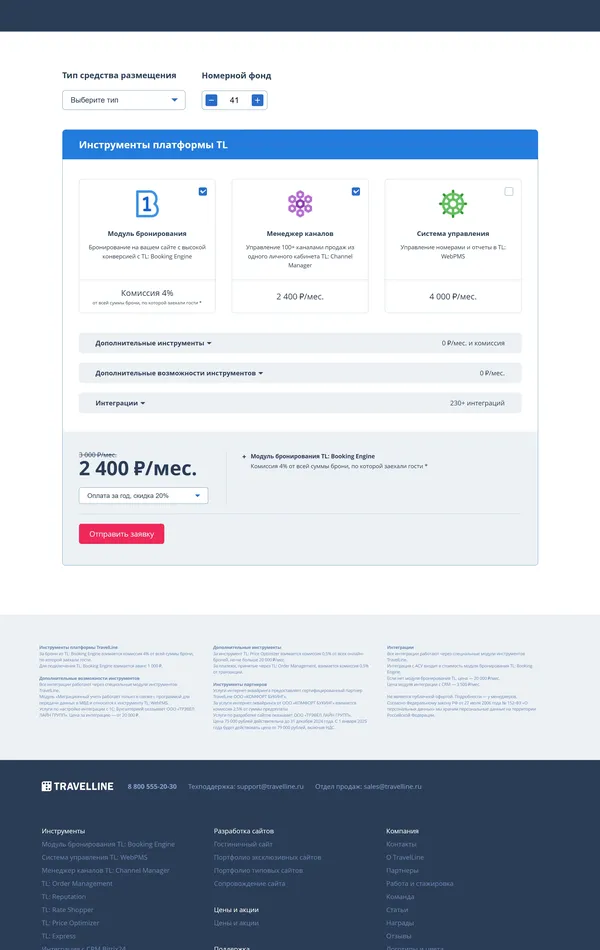Продукт TravelLine, тематика — IT и программное обеспечение, Путешествия и туризм, SaaS, цвета — Белый, Черный, стиль — Корпоративный, типографика — Без засечек
