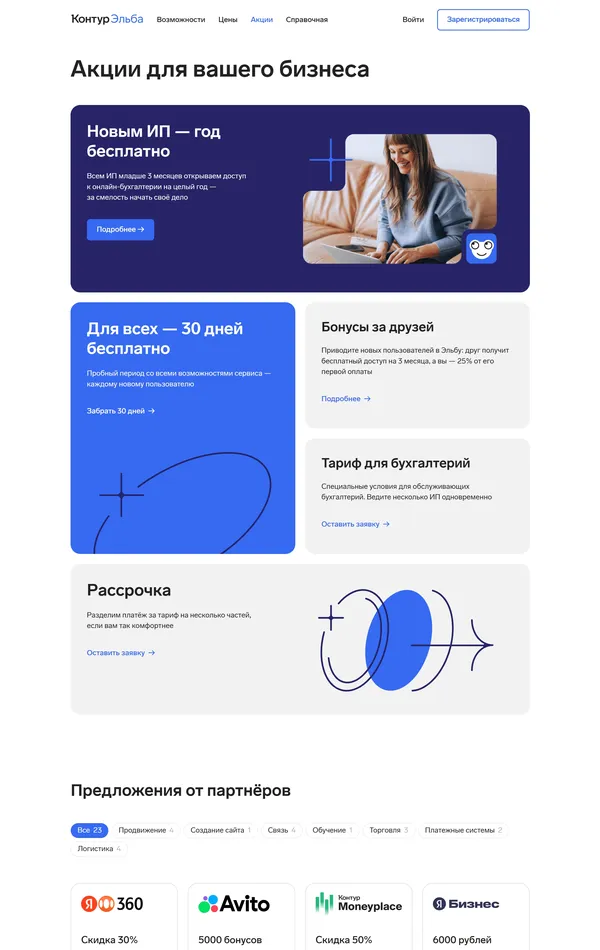 Услуги Контур, тематика — IT и программное обеспечение, Бизнес и профессиональные услуги, цвета — Белый, стиль — Корпоративный, типографика — Без засечек