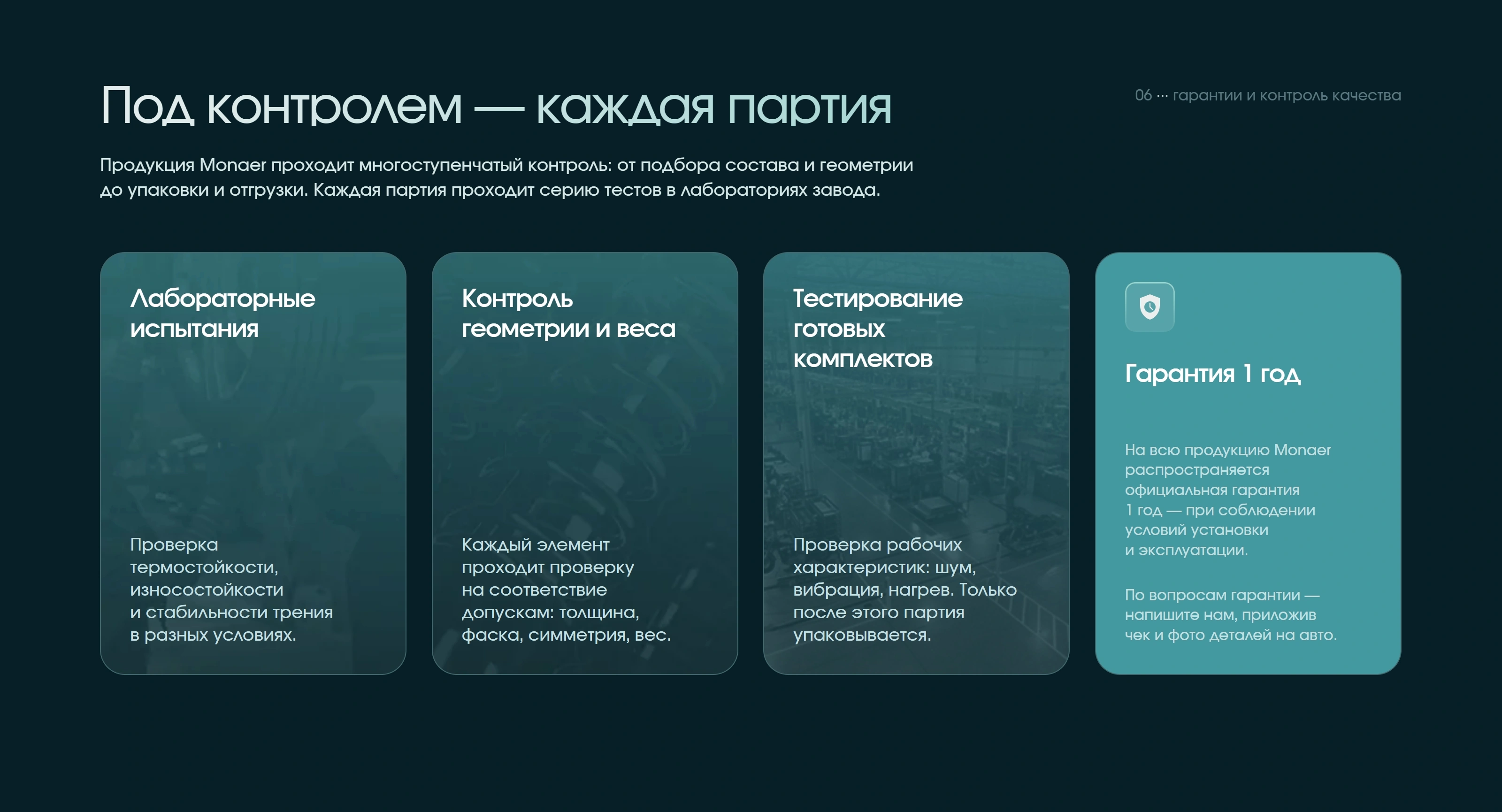 MONAER Russia Секция «О продукте» с сайта https://monaer-russia.ru/, тематика — Розничная торговля, цвета — Черный, Серый, Зеленый, стиль — Корпоративный, Карточный, типографика — Без засечек